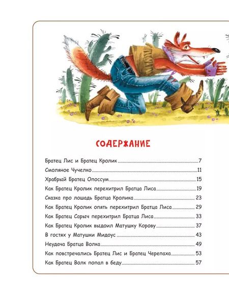 Фотография книги "Харрис, Харрис: Сказки дядюшки Римуса"