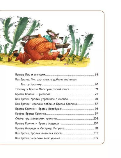 Фотография книги "Харрис, Харрис: Сказки дядюшки Римуса"