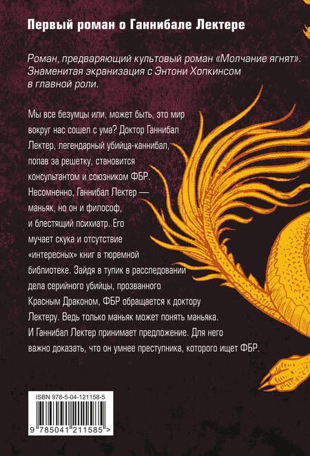 Фотография книги "Харрис: Красный дракон"