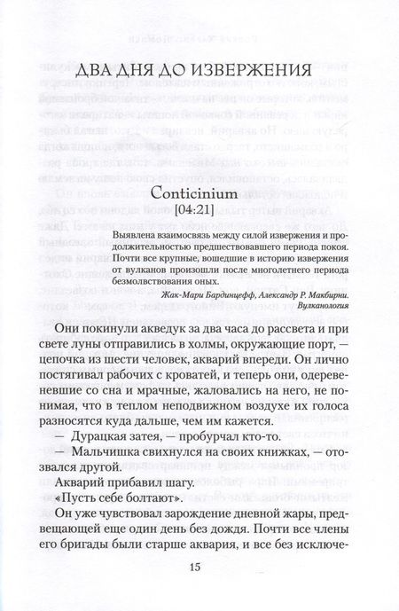 Фотография книги "Харрис: Помпеи"