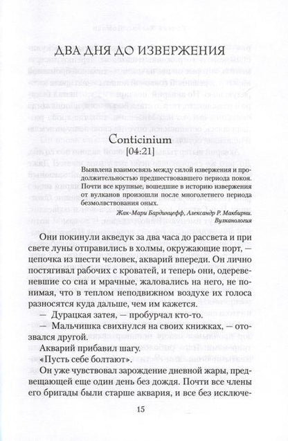 Фотография книги "Харрис: Помпеи"