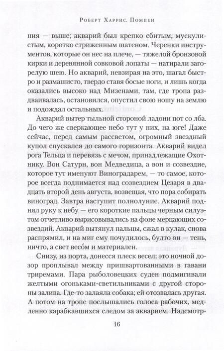 Фотография книги "Харрис: Помпеи"