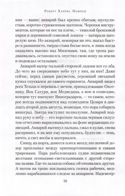 Фотография книги "Харрис: Помпеи"