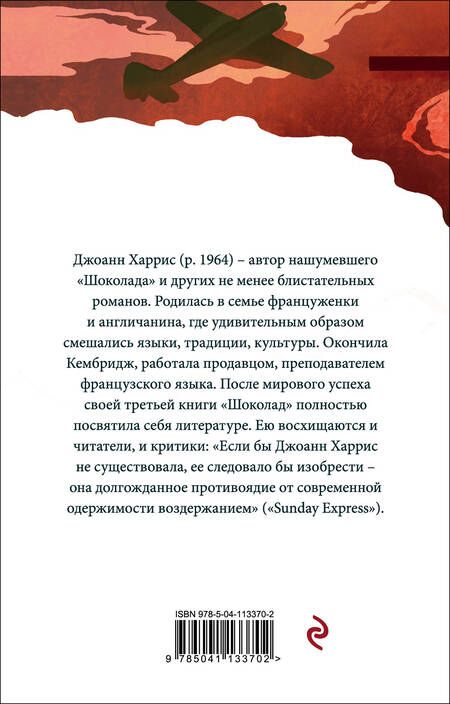 Фотография книги "Харрис: Пять четвертинок апельсина"