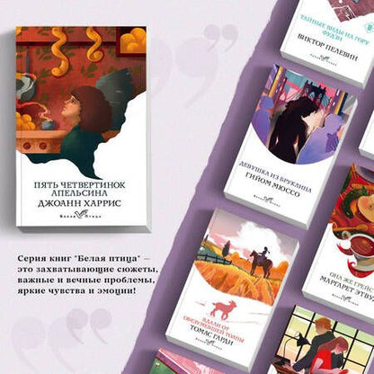 Фотография книги "Харрис: Пять четвертинок апельсина"