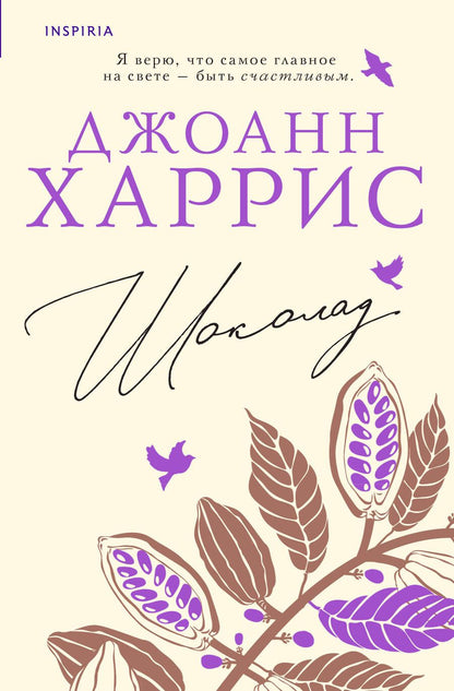 Обложка книги "Харрис: Шоколад"