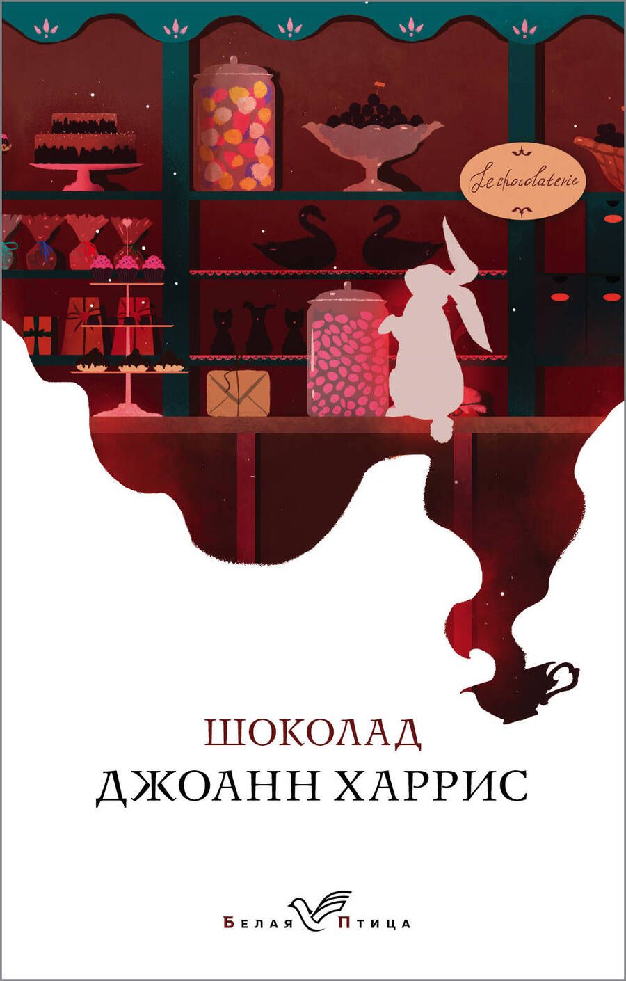 Обложка книги "Харрис: Шоколад"