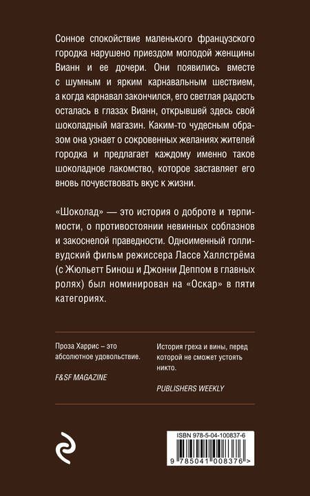 Фотография книги "Харрис: Шоколад"
