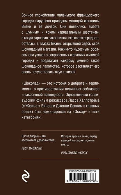 Фотография книги "Харрис: Шоколад"