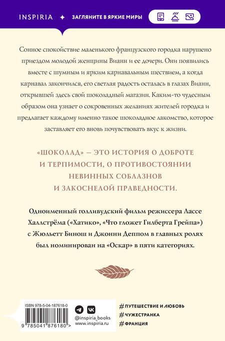 Фотография книги "Харрис: Шоколад"