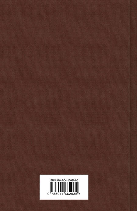 Фотография книги "Харрис: Шоколад"