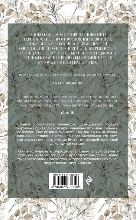 Фотография книги "Харрис: Шоколад"