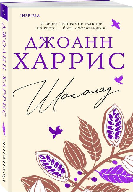 Фотография книги "Харрис: Шоколад"