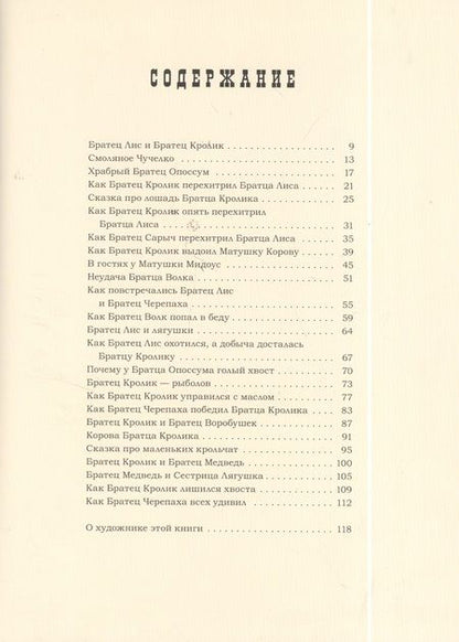 Фотография книги "Харрис: Сказки Дядюшки Римуса"