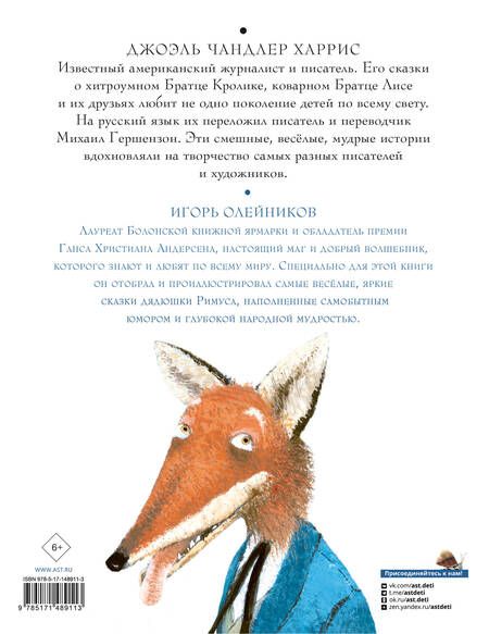 Фотография книги "Харрис: Сказки дядюшки Римуса"