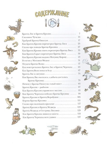 Фотография книги "Харрис: Сказки дядюшки Римуса"