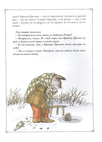 Фотография книги "Харрис: Сказки дядюшки Римуса"