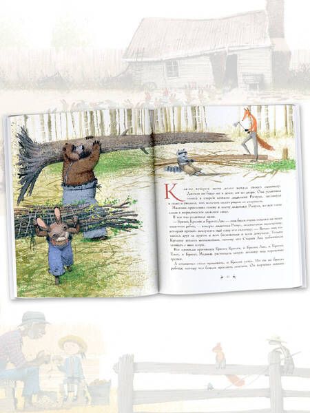 Фотография книги "Харрис: Сказки дядюшки Римуса"