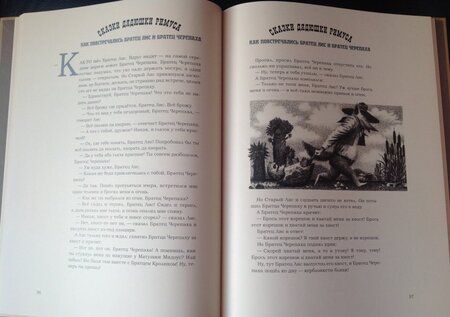 Фотография книги "Харрис: Сказки Дядюшки Римуса"