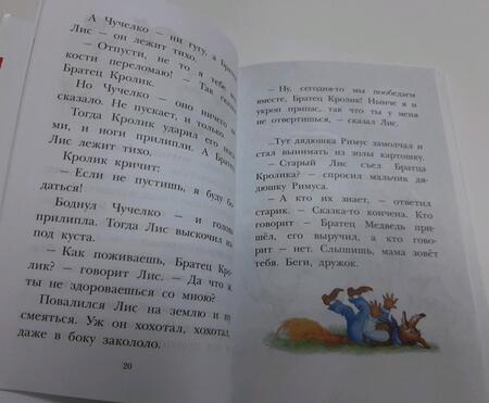 Фотография книги "Харрис: Сказки дядюшки Римуса"