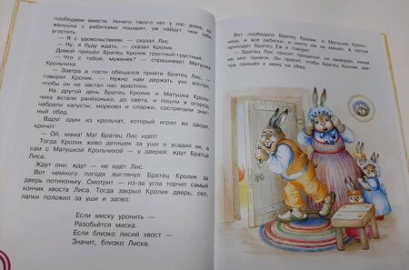 Фотография книги "Харрис: Сказки про Братца Лиса и Братца Кролика"