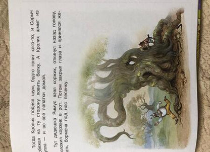 Фотография книги "Харрис: Сказки про Братца Лиса и Братца Кролика"