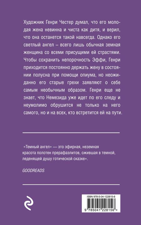 Фотография книги "Харрис: Темный ангел"