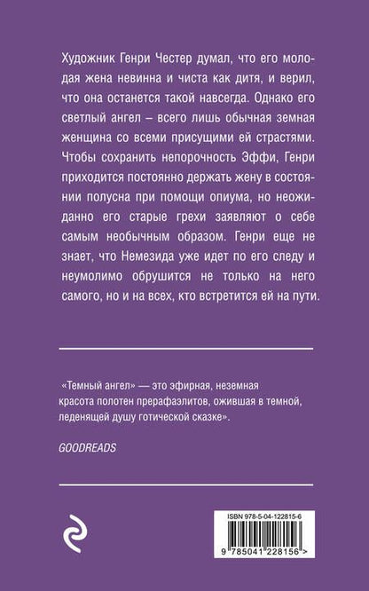 Фотография книги "Харрис: Темный ангел"