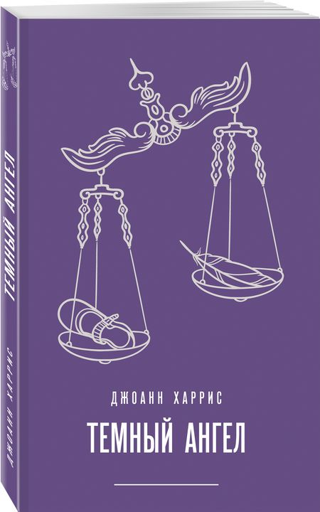 Фотография книги "Харрис: Темный ангел"