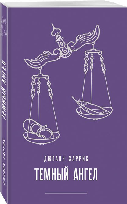 Фотография книги "Харрис: Темный ангел"
