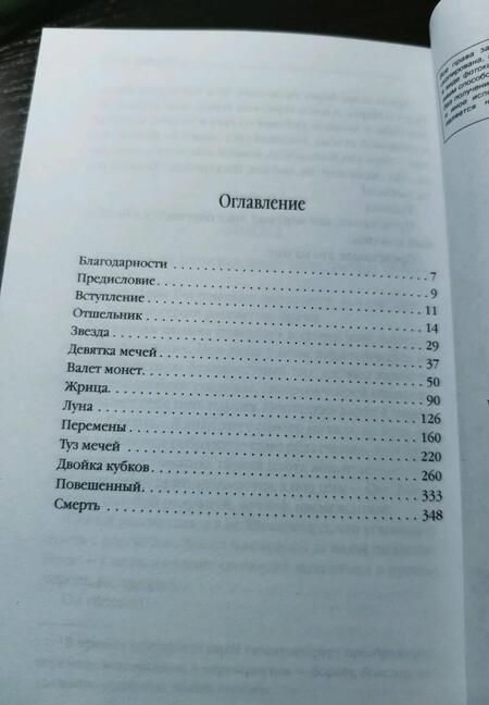 Фотография книги "Харрис: Темный ангел"