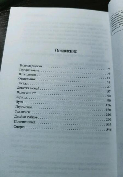 Фотография книги "Харрис: Темный ангел"