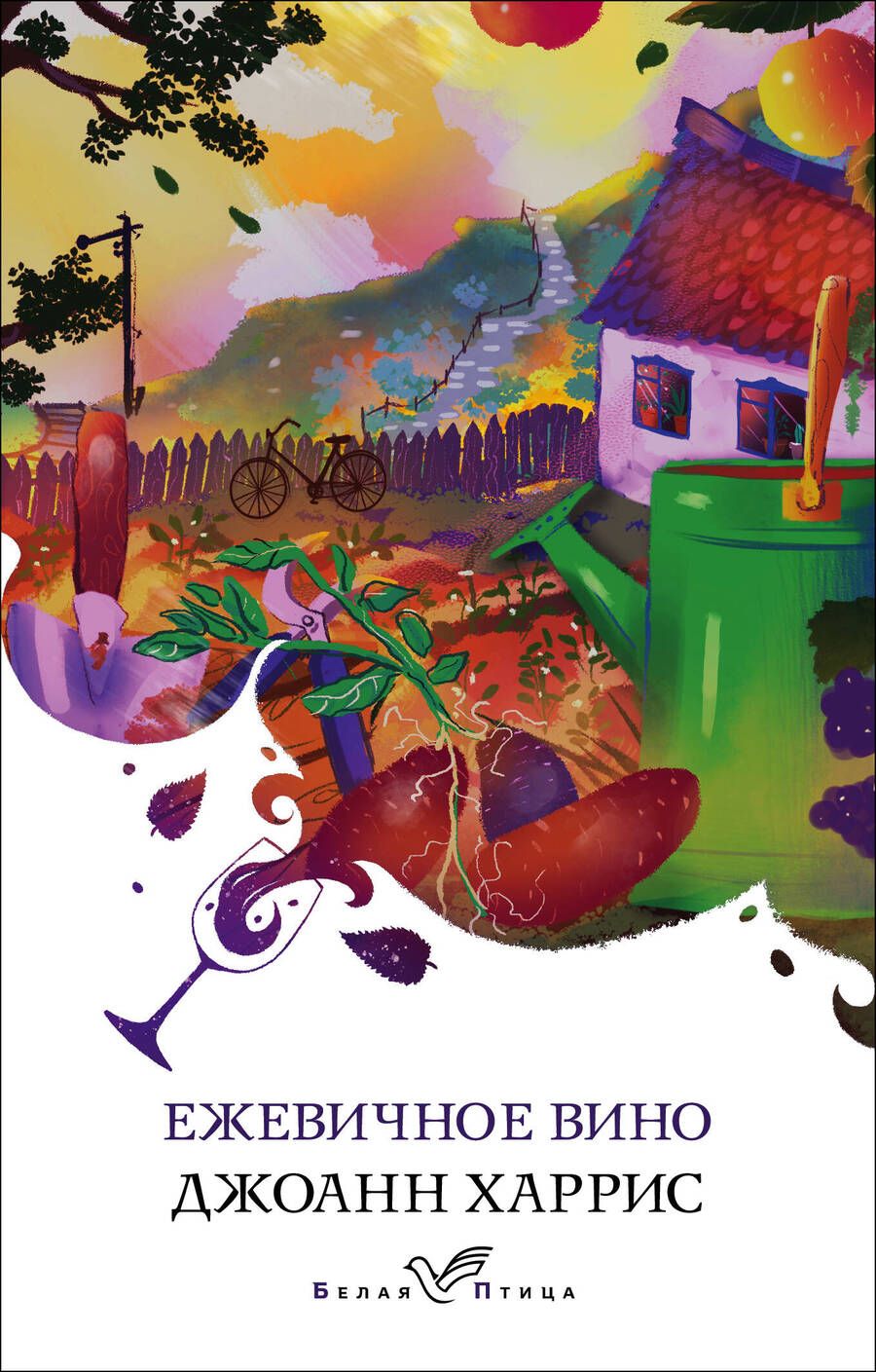 Обложка книги "Харрис: Ежевичное вино"