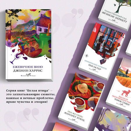 Фотография книги "Харрис: Ежевичное вино"