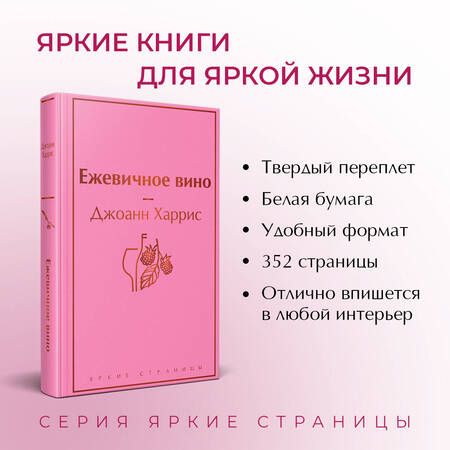 Фотография книги "Харрис: Ежевичное вино"