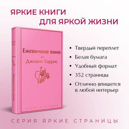 Фотография книги "Харрис: Ежевичное вино"