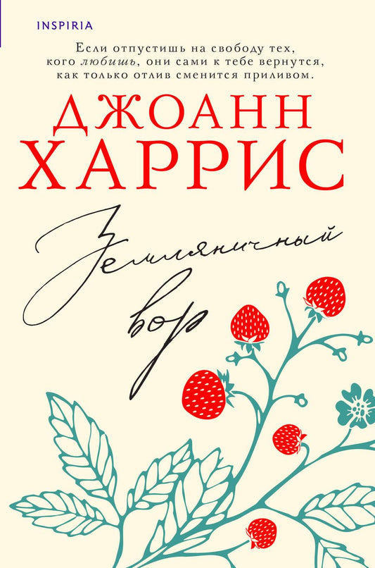 Обложка книги "Харрис: Земляничный вор"