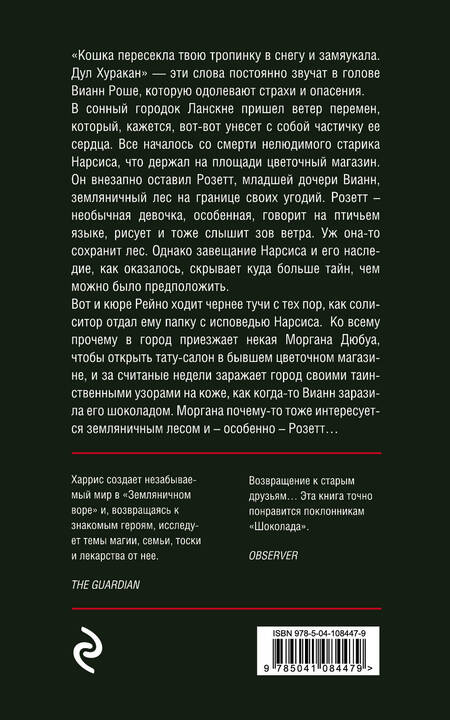 Фотография книги "Харрис: Земляничный вор"