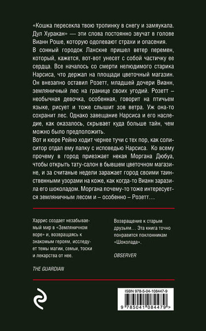 Фотография книги "Харрис: Земляничный вор"