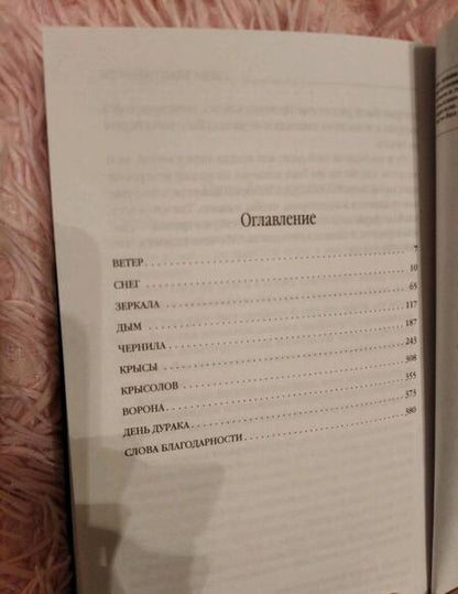 Фотография книги "Харрис: Земляничный вор"