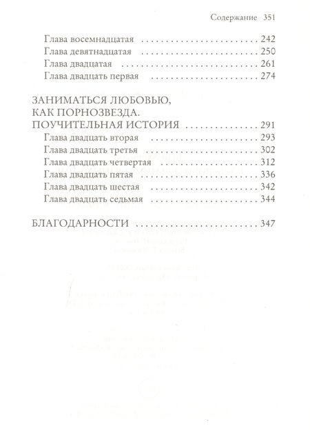 Фотография книги "Харрисон: Клуб любительниц грязных книг"