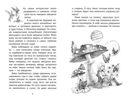 Фотография книги "Харрисон: Марсик - звездный волчонок"