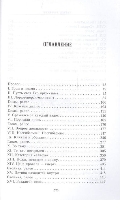Фотография книги "Харрисон: Оковы чести"