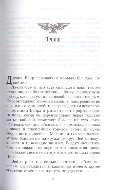 Фотография книги "Харрисон: Оковы чести"