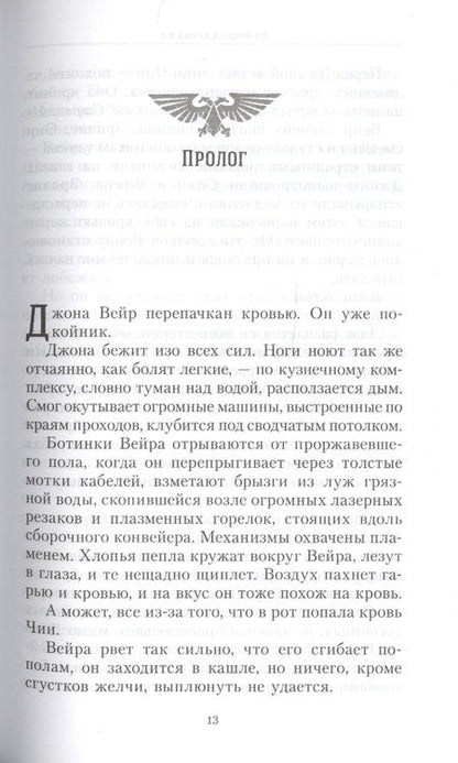 Фотография книги "Харрисон: Оковы чести"