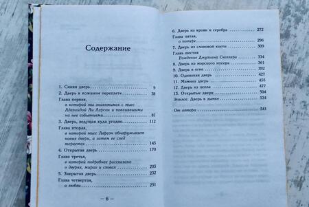 Фотография книги "Харроу: Десять тысяч дверей"