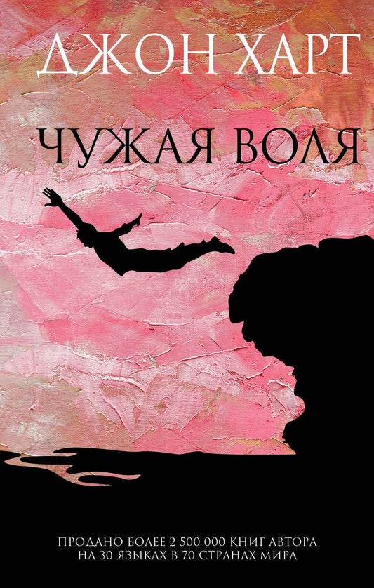 Обложка книги "Харт: Чужая воля"
