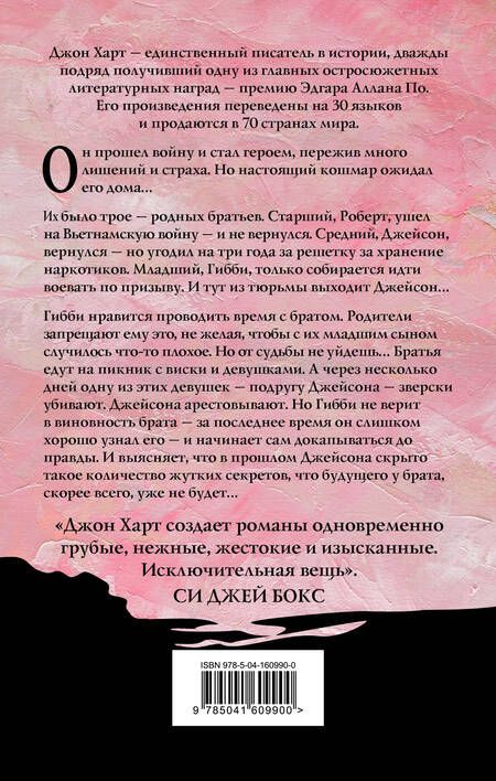 Фотография книги "Харт: Чужая воля"