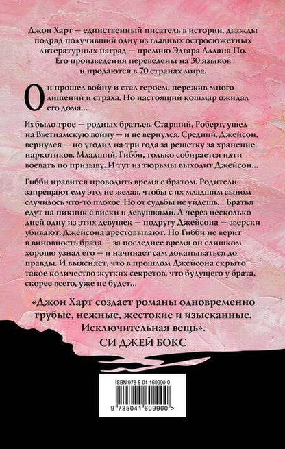 Фотография книги "Харт: Чужая воля"