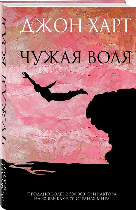 Фотография книги "Харт: Чужая воля"